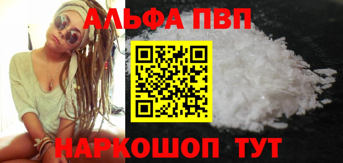 A PVP кристаллы  Alfa_PVP мука  Alfa_PVP СК КРИС  А ПВП  купить наркотики сайты  Нурлат  Вход с VPN 