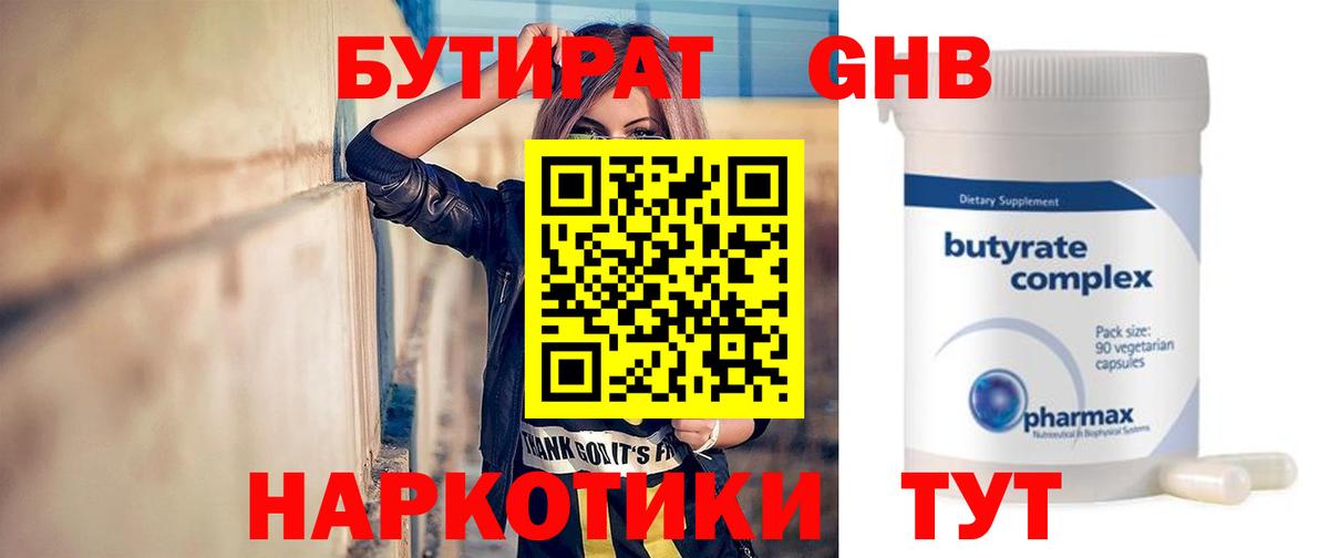 Бутират BDO 33% Нурлат