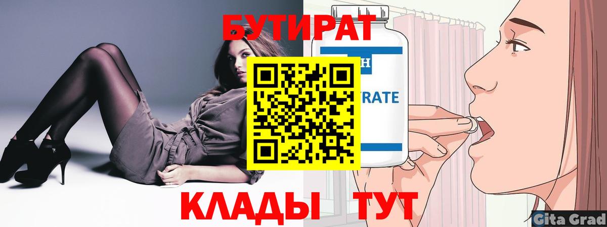 Нурлат  Бутират вода  Бутират  Вход с VPN 