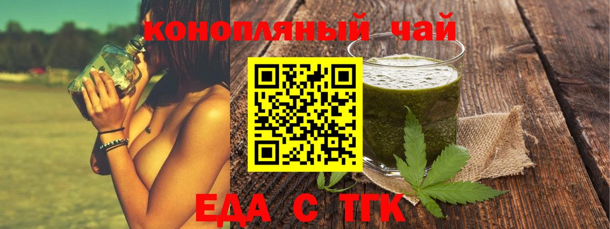 Еда ТГК марихуана  Вход с VPN  Нурлат 