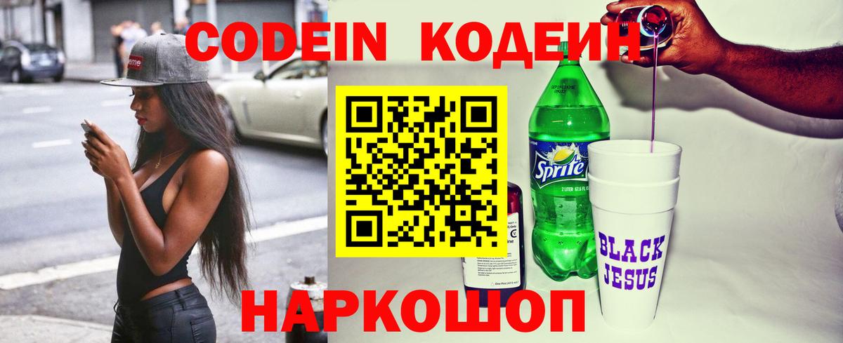 Кодеиновый сироп Lean Purple Drank Нурлат