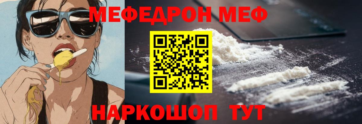 Меф мяу мяу мука Нурлат